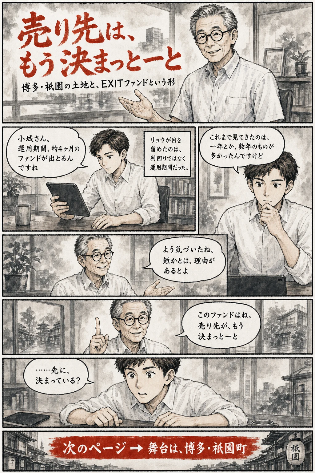 売り先は、もう決まっとーとの1ページ目